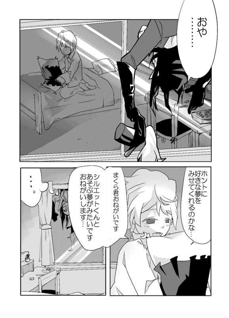 怪盗シルエットと夢の世界