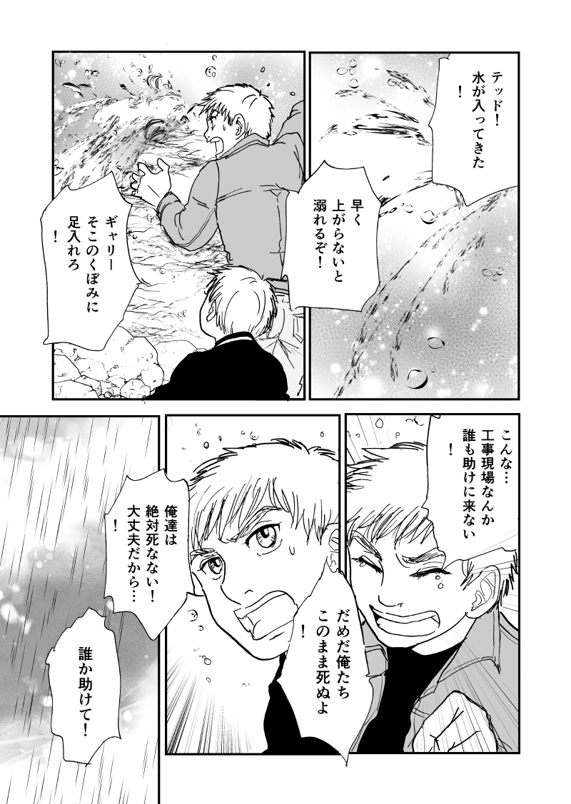 多分魔法少年ギャリー・カッターの日常Episode89