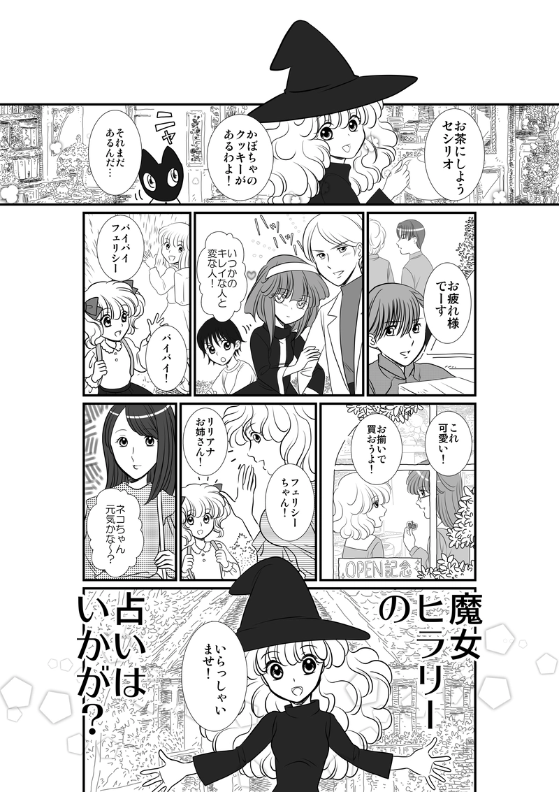 78話　魔女と街の住人たち