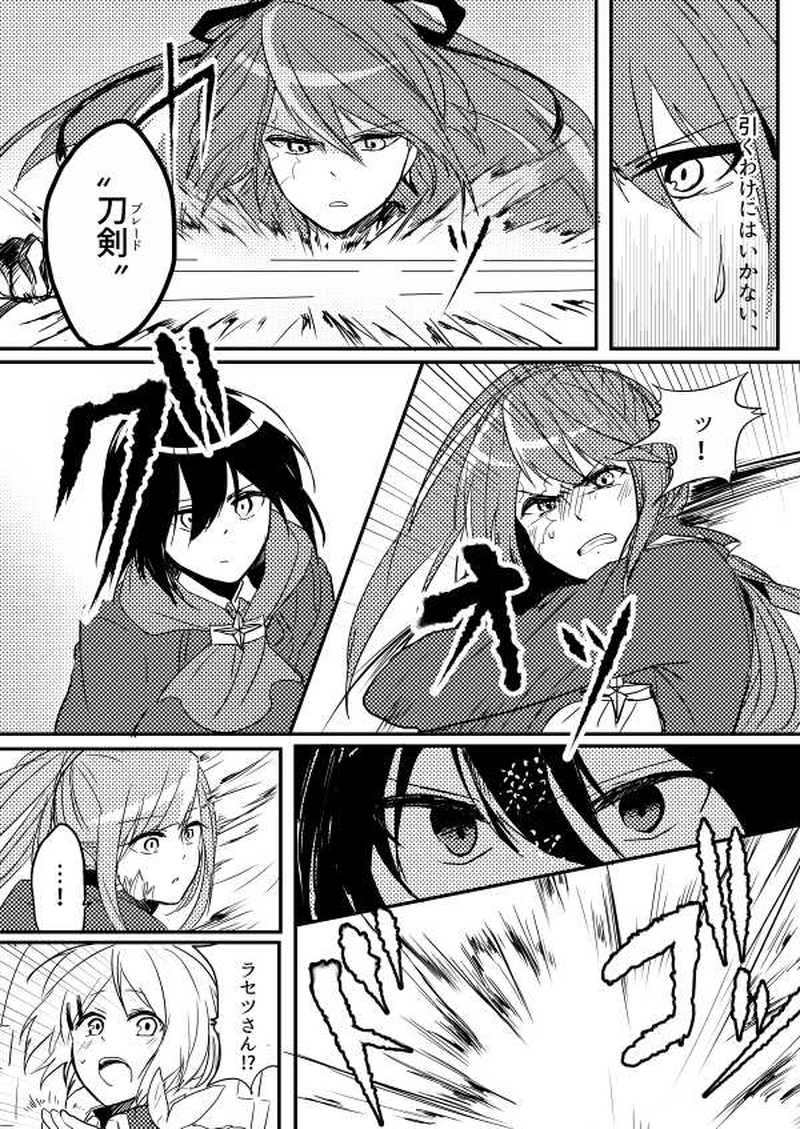 第2話「夜明けの章　其の壱」