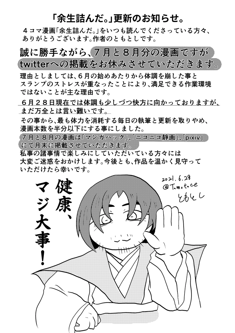 第五十四話「つないでカンタン！メタフィクション」の巻