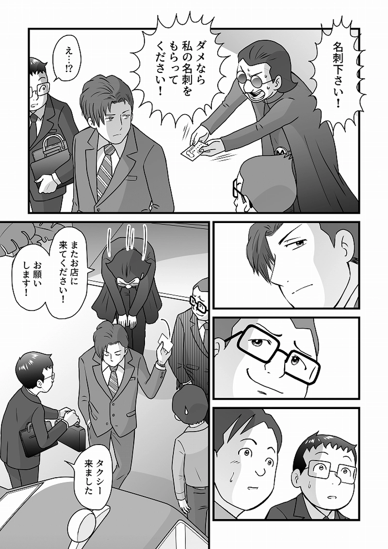 小田真嘉物語　第五十六話