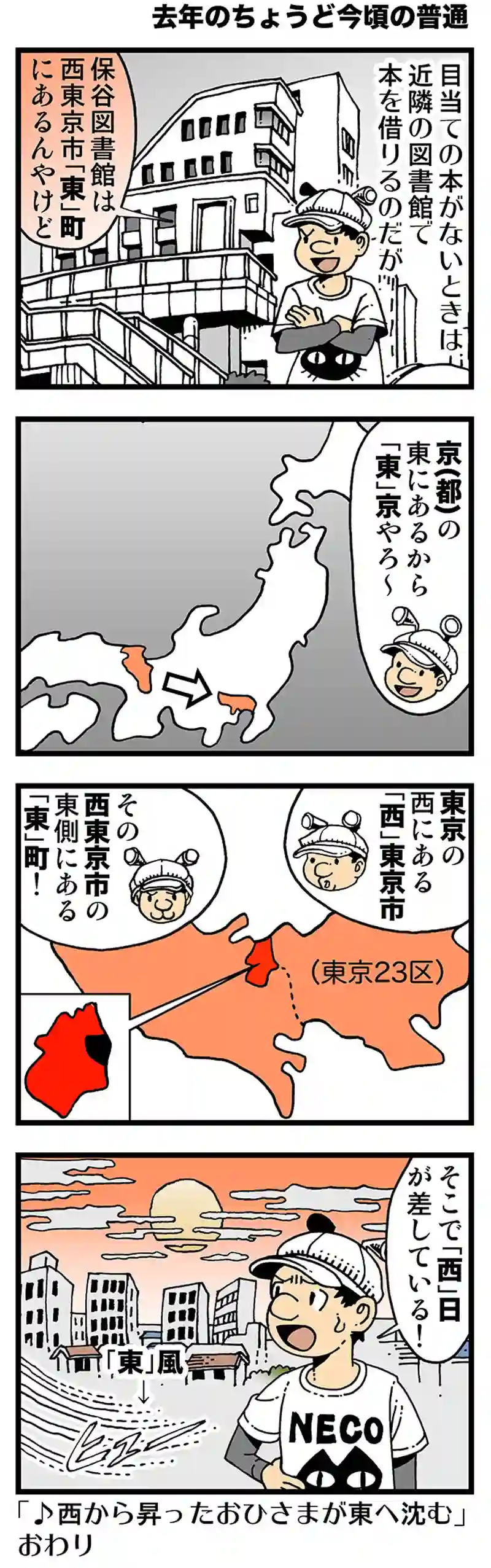 【去年のちょうど今頃の普通】関西から関東に来た者です