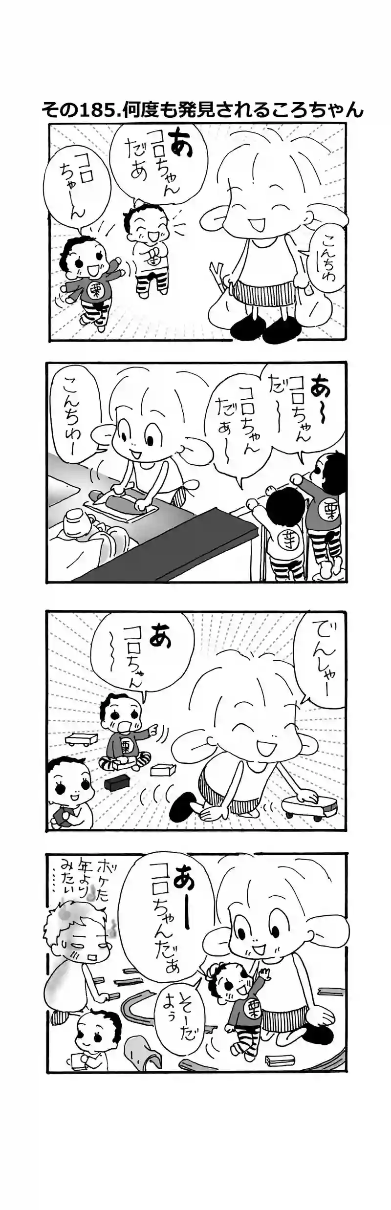 その185.何度も発見されるころちゃん