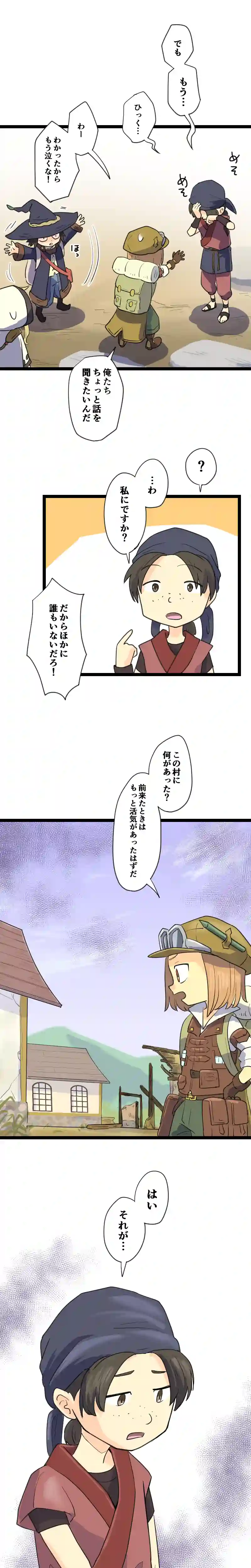 第39話 マトテ村の少年 Part1