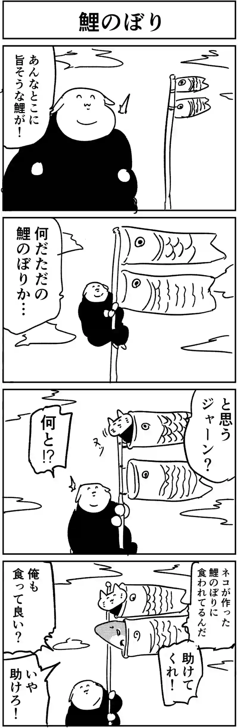 鯉のぼり