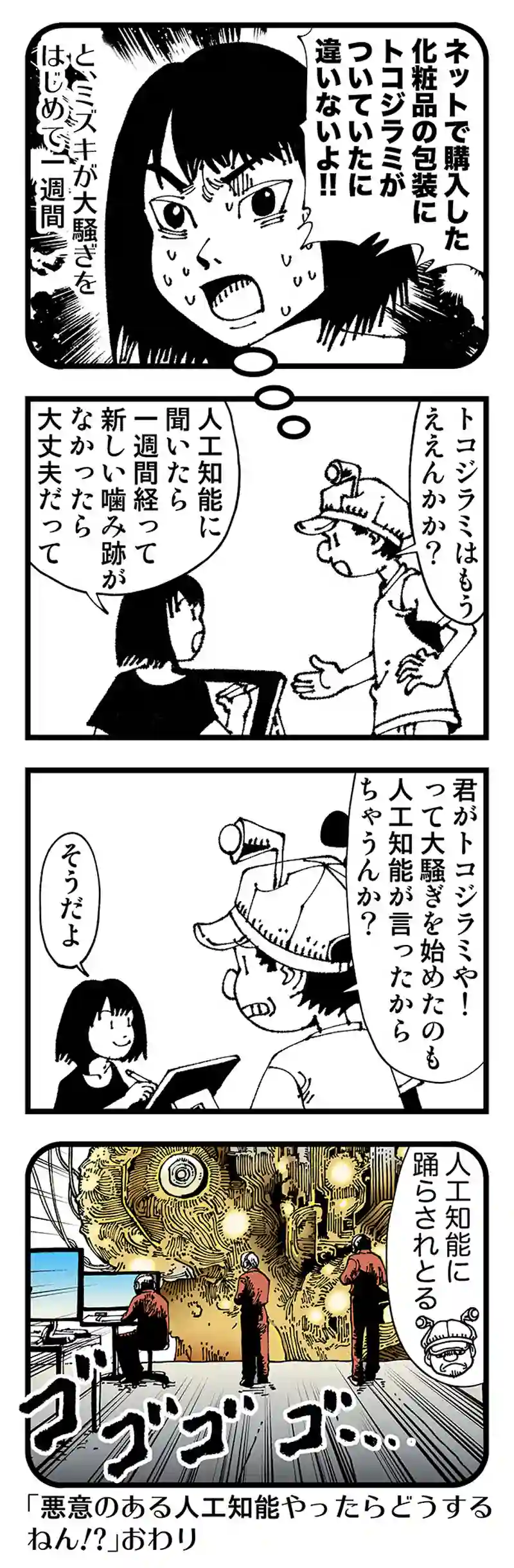 【普通】トコジラミのその後