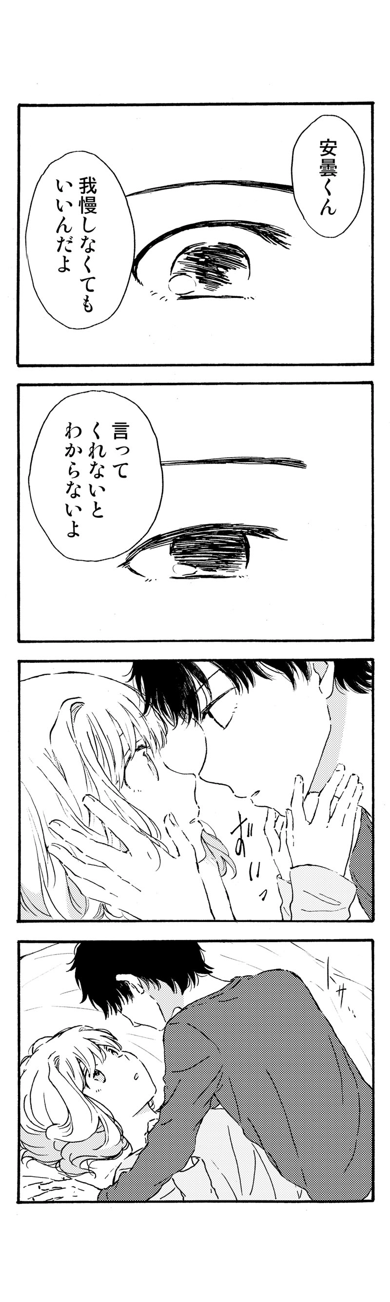 ４５話「ごめんなさい」