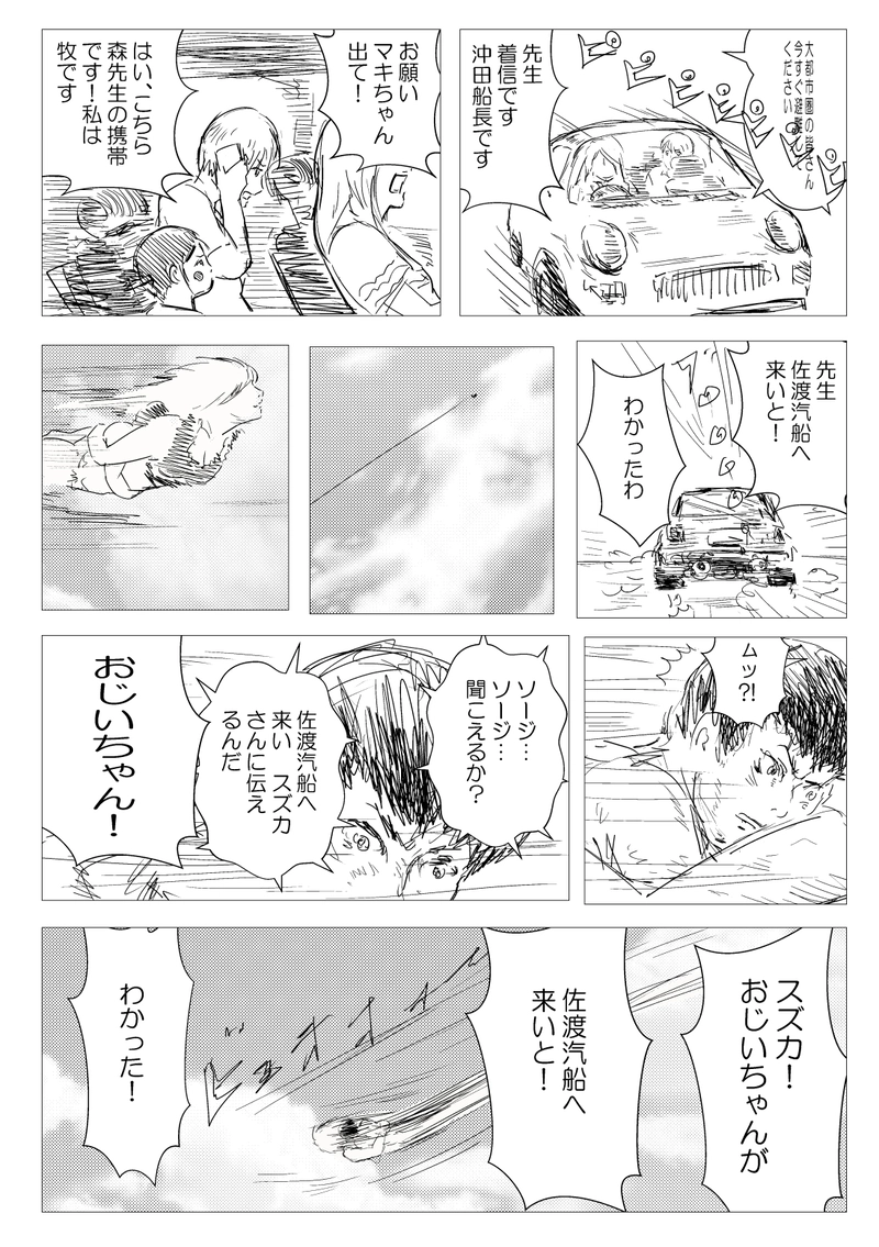 第９話　世界破滅へ