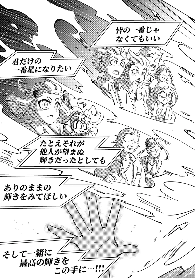 第３縫『オンリーワン・スーパースター』