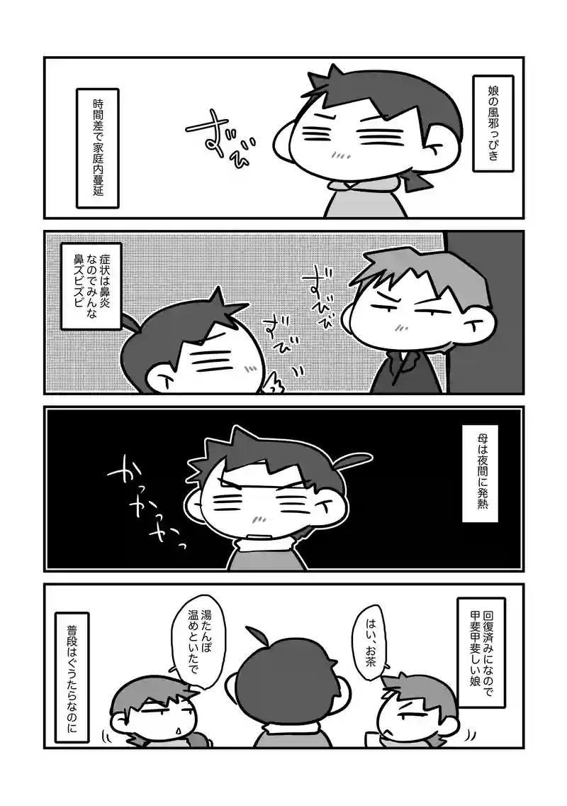 風邪蔓延