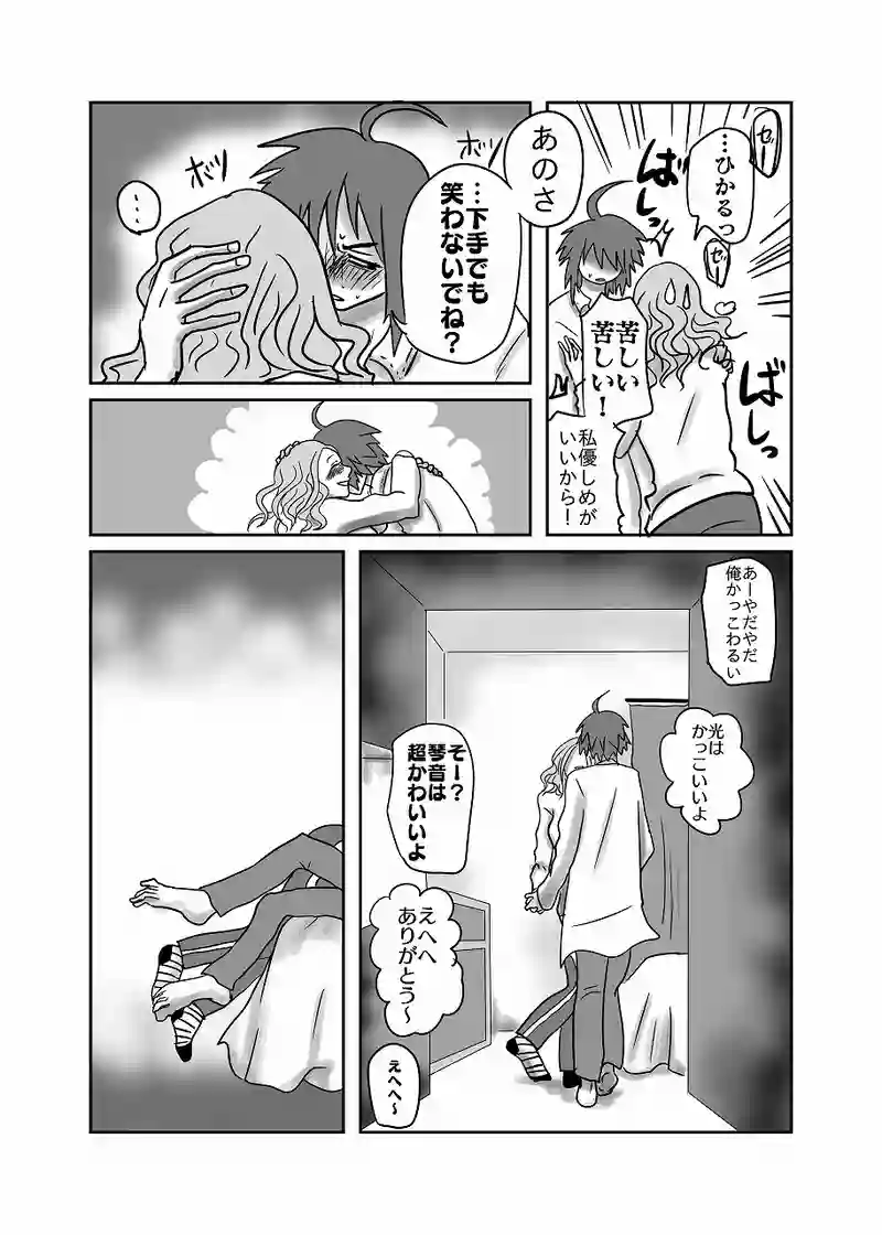 42話「光、ブッチャける」