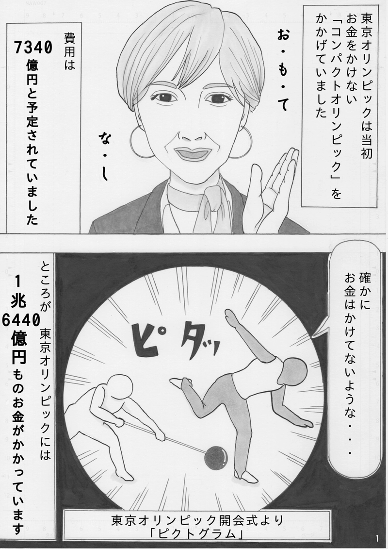 はけんのドレミちゃん 　第15話「ピンハネ東京オリンピック」