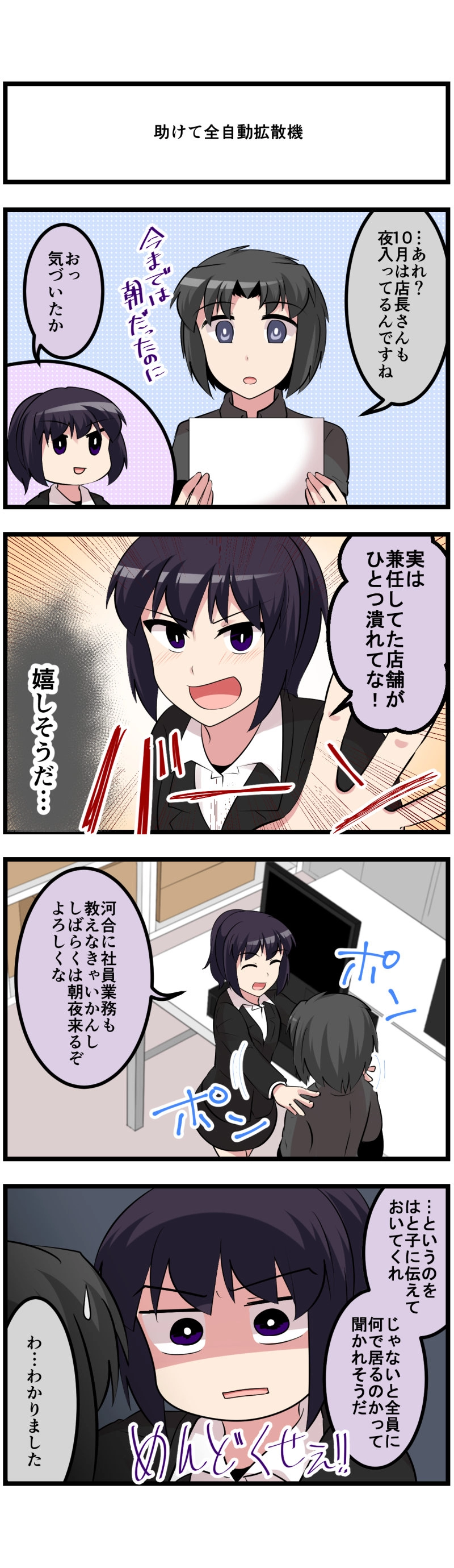 第75話「中村氏の複雑な心境」