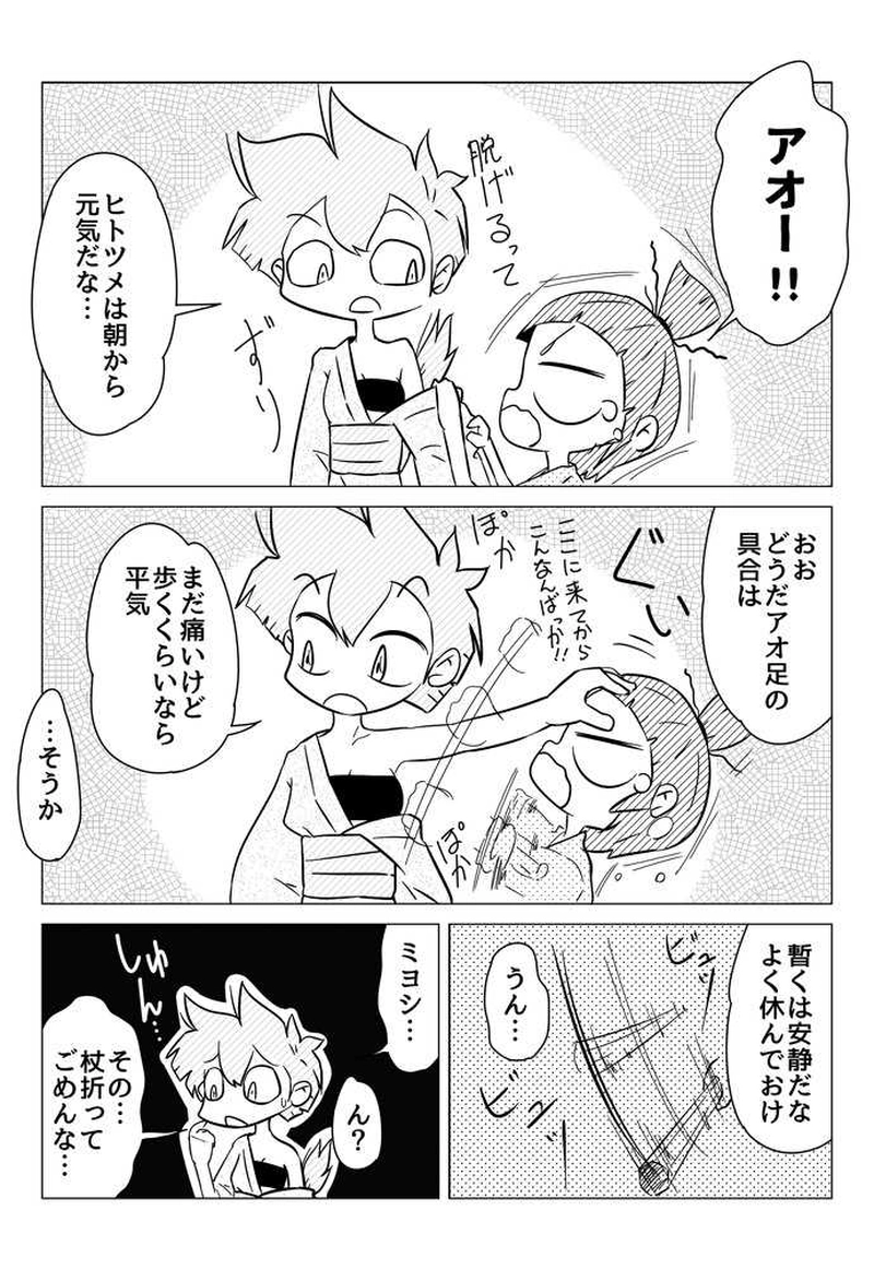 ９話　蒼前様と三吉様