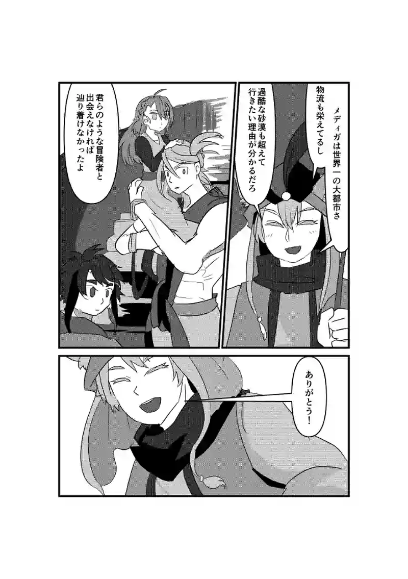 新しい街、新しい出会い