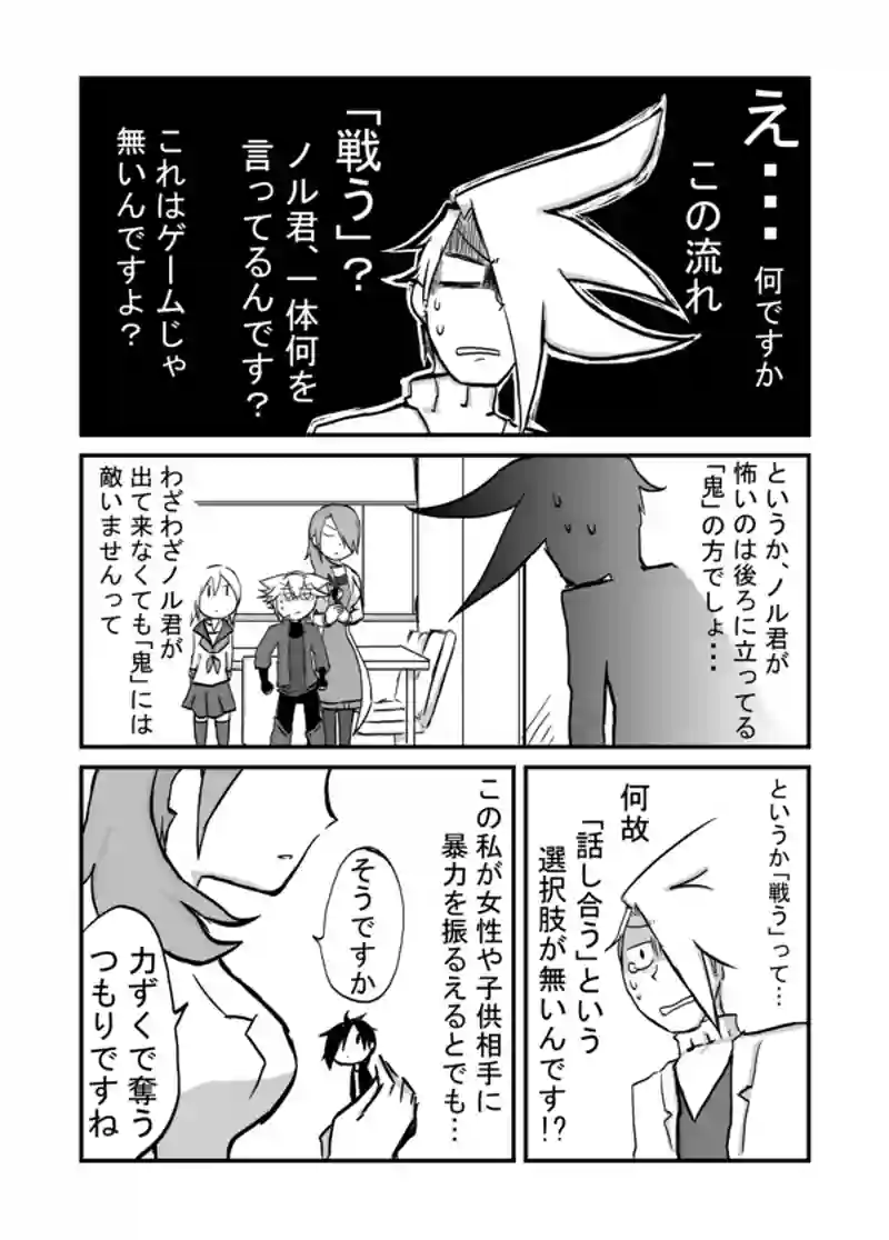５４話：貴方の妻