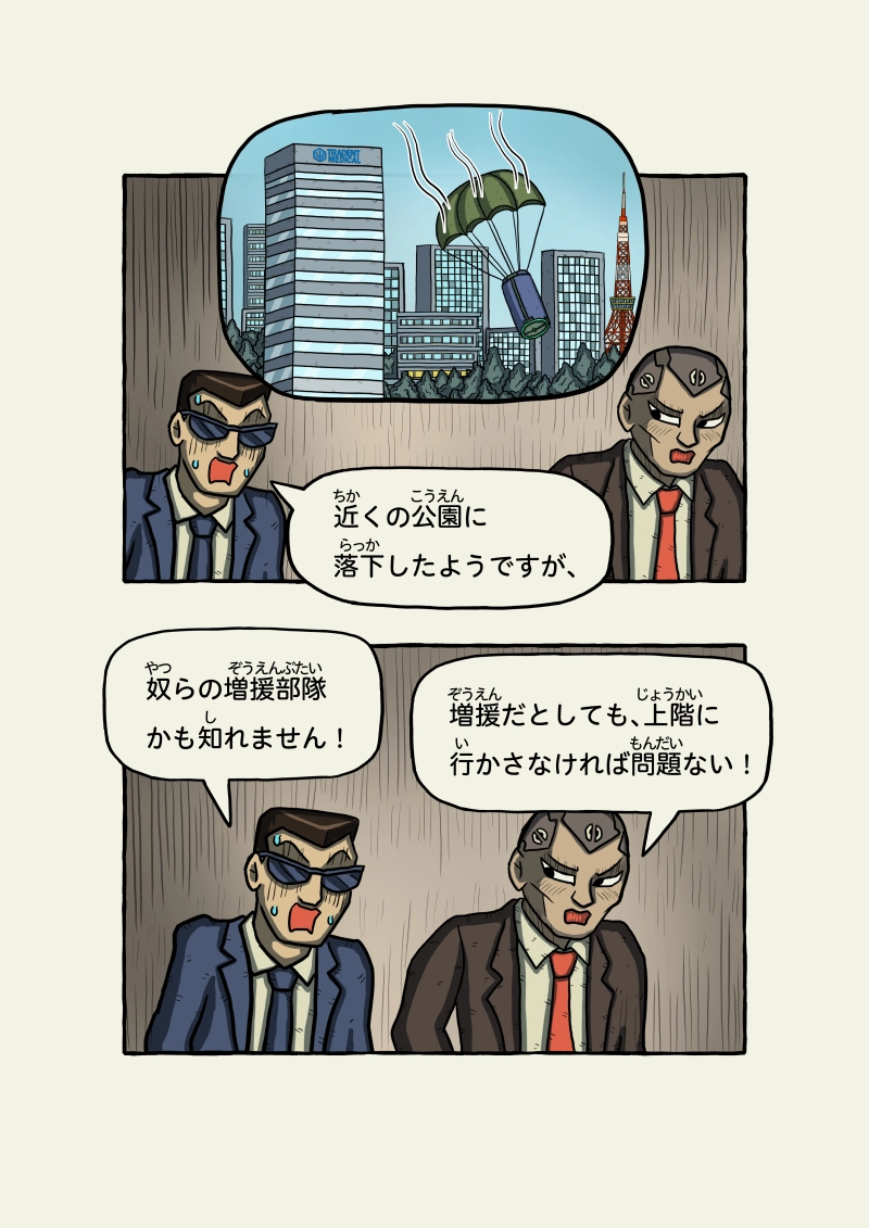 式神霊獣蛇子ちゃん　58話