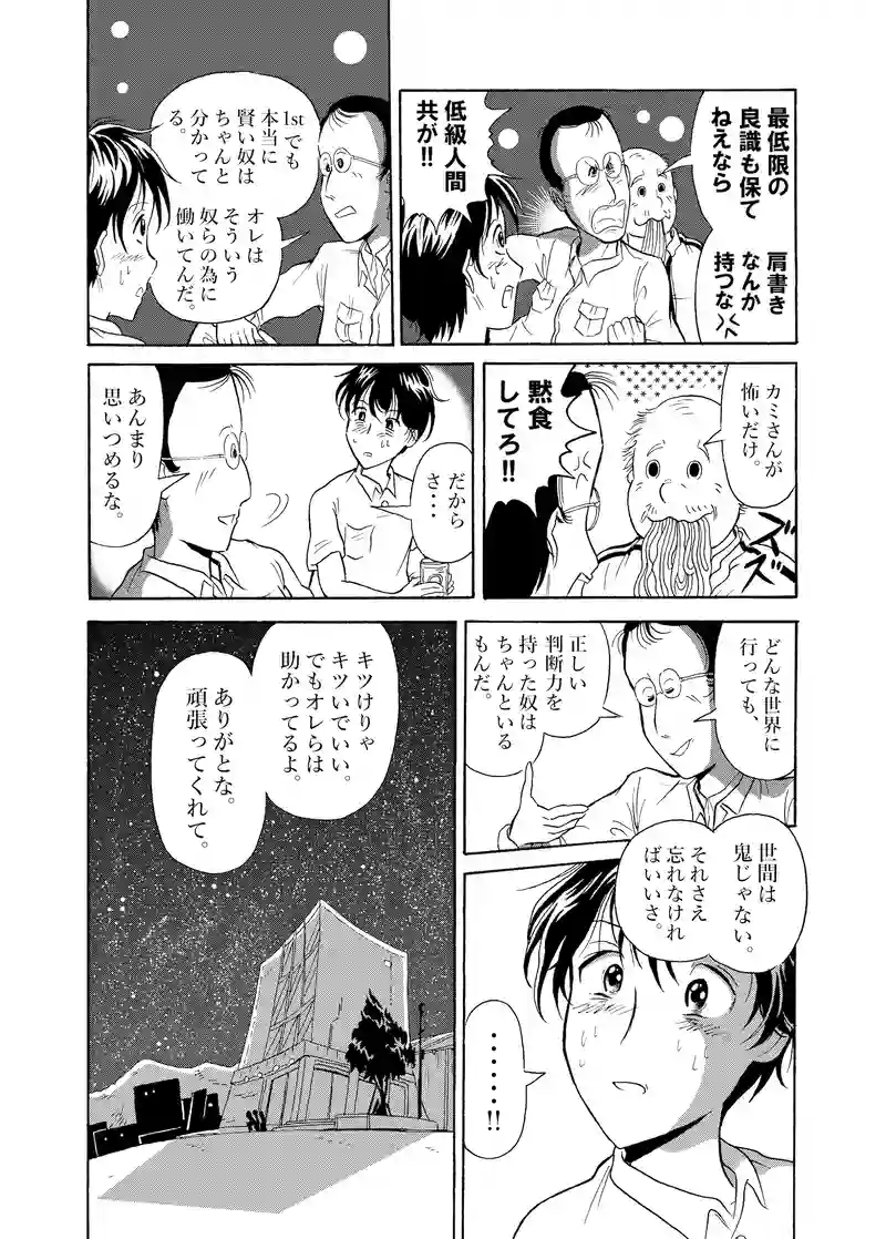 蚊の女<後半部>
