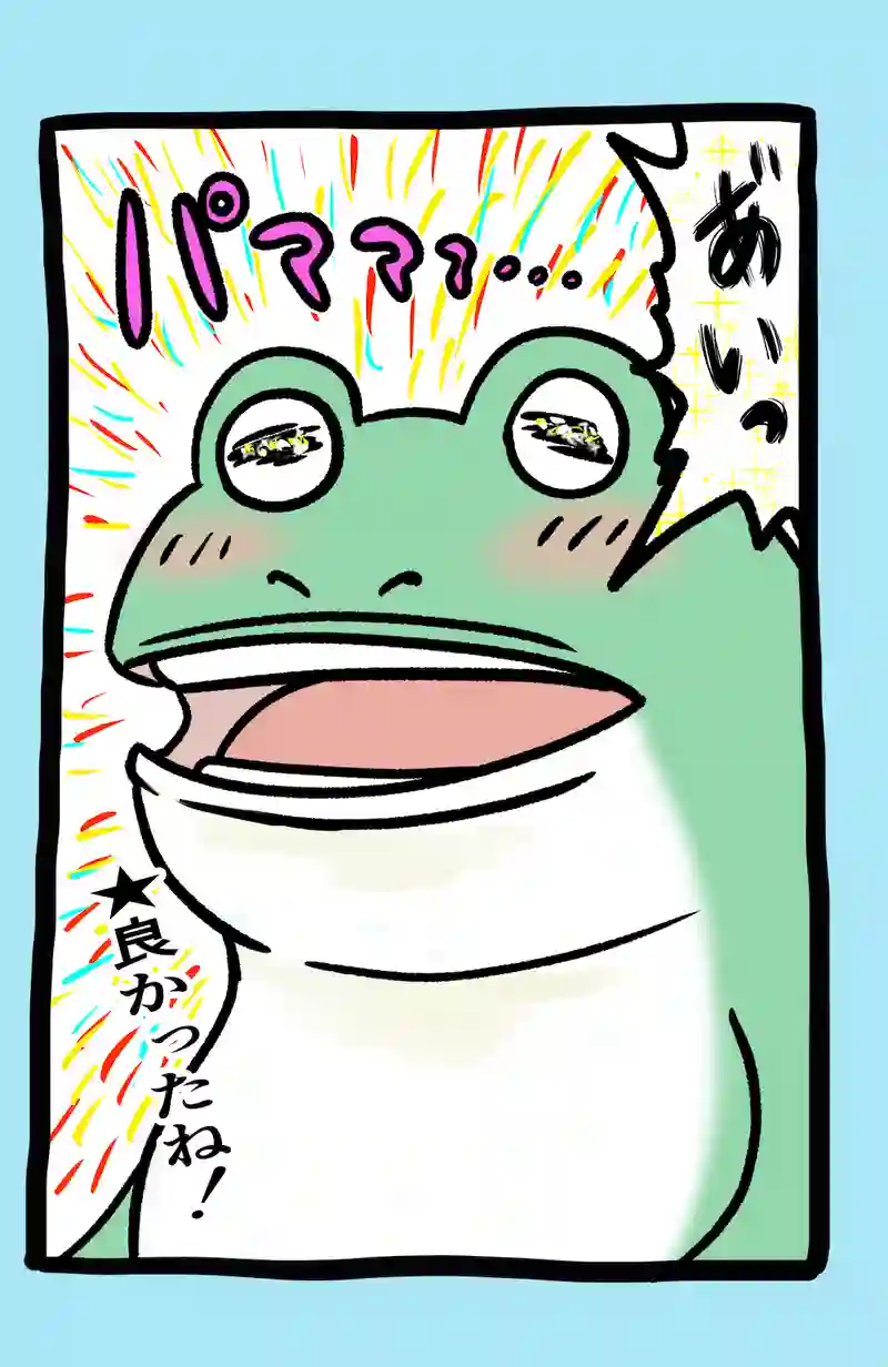 急に来てすぐカエル(23)