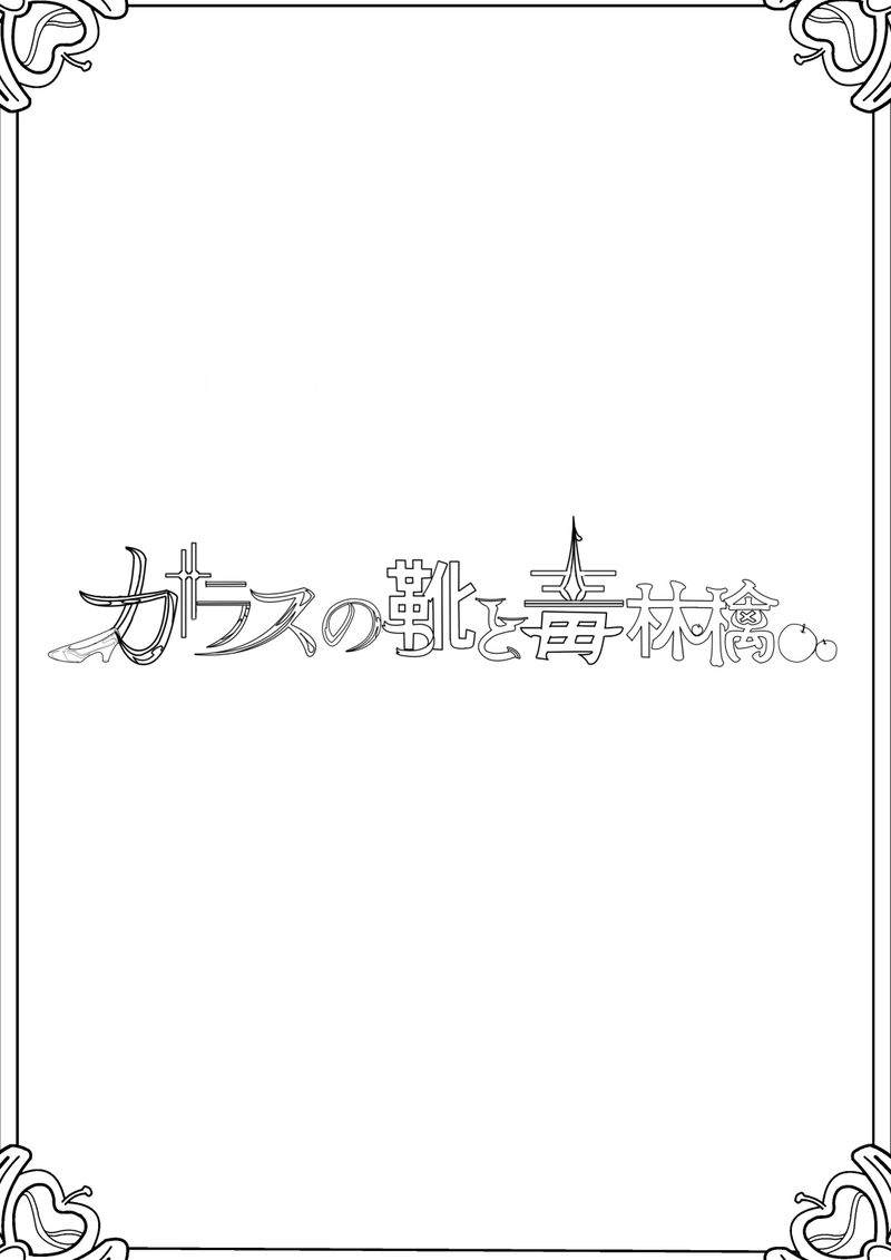 第２話　隠れ鬼