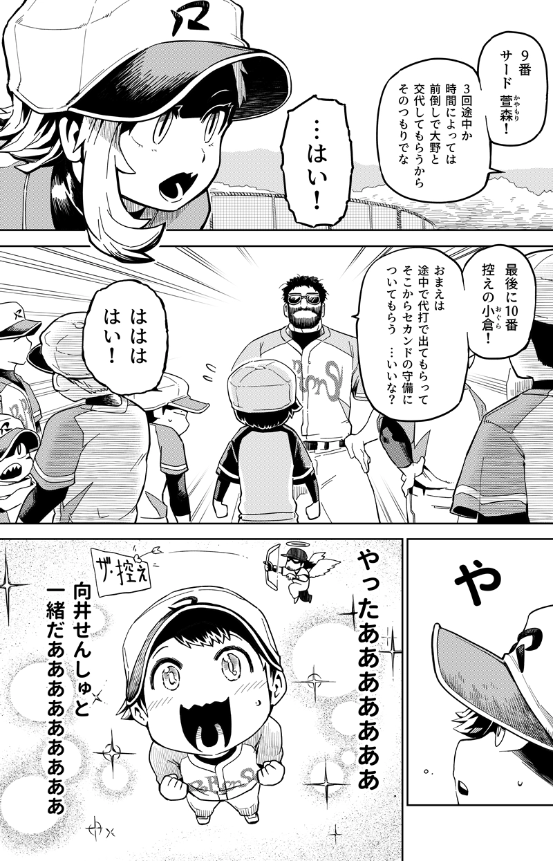 第23話　初陣①