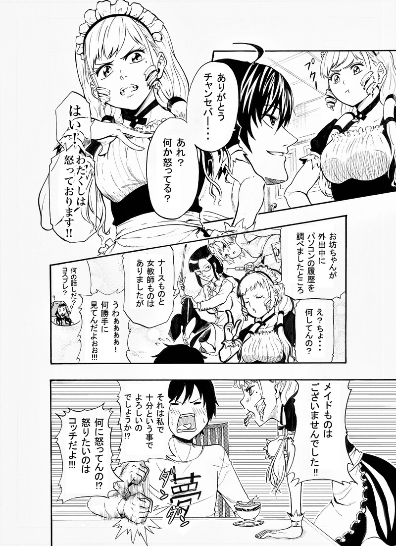 第一話「ニート、勇者になる」