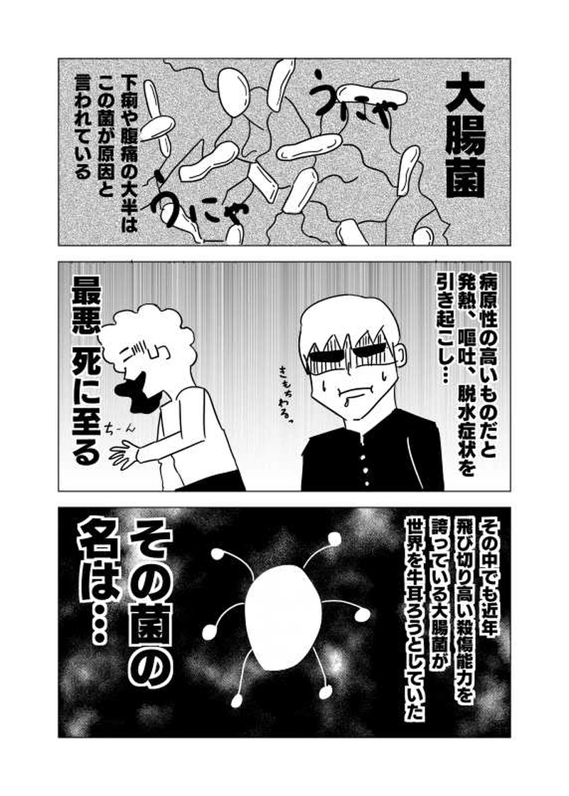 #5 恐るべき大腸菌