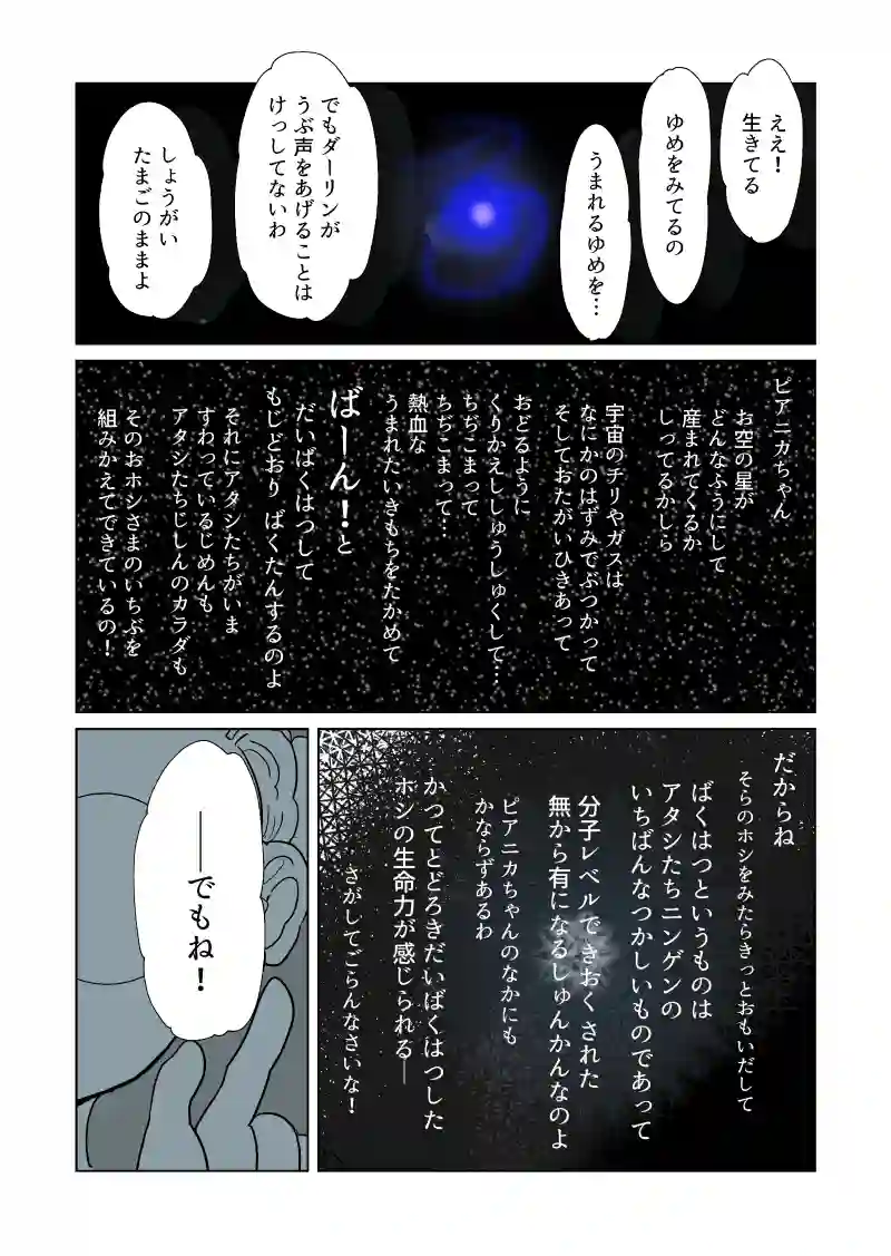 おたんじょうび会　2話　『星』
