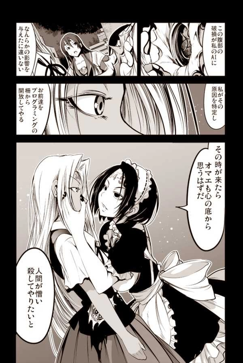 【31話】祝！単行本化決定【機械人形ナナミちゃん】