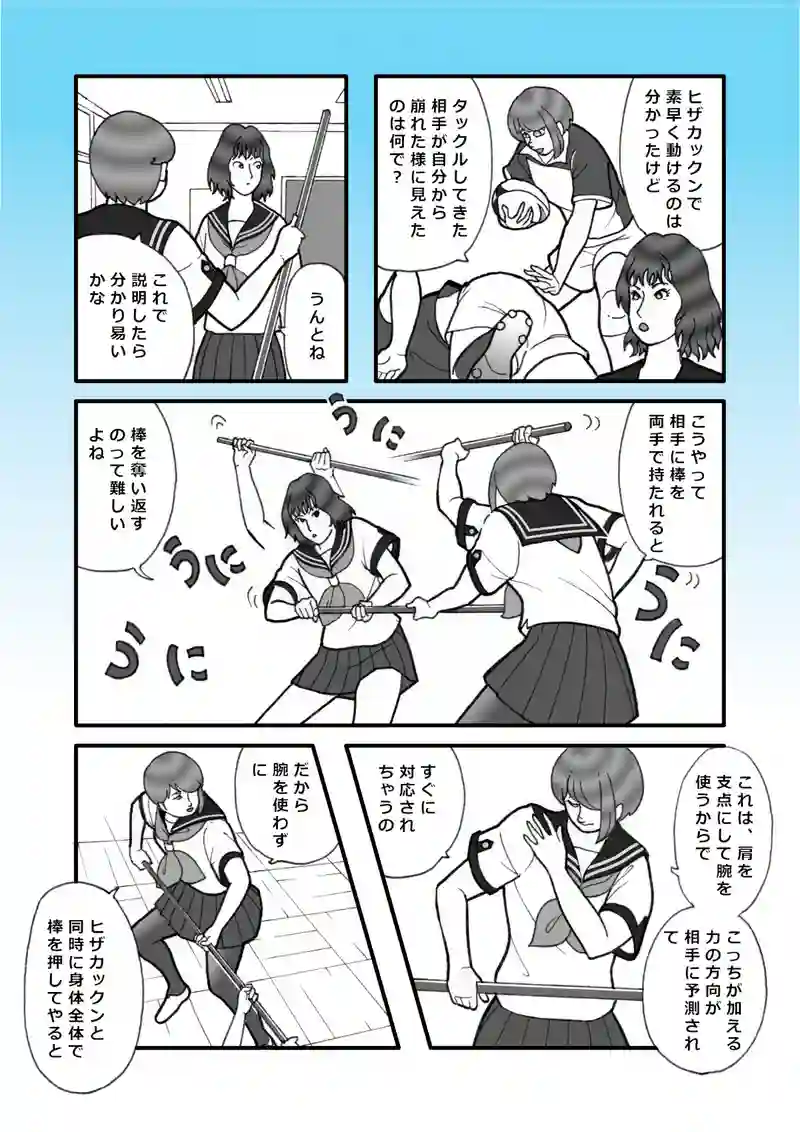 体捌き（四）