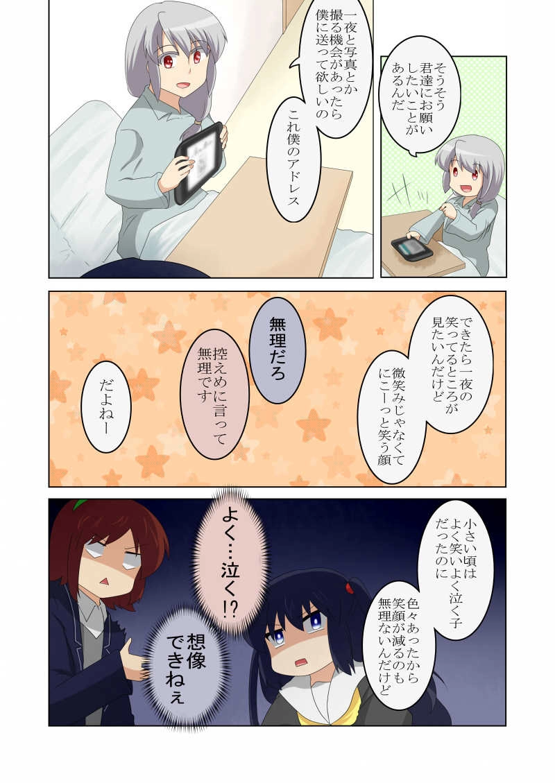 第12話「須藤千夜」