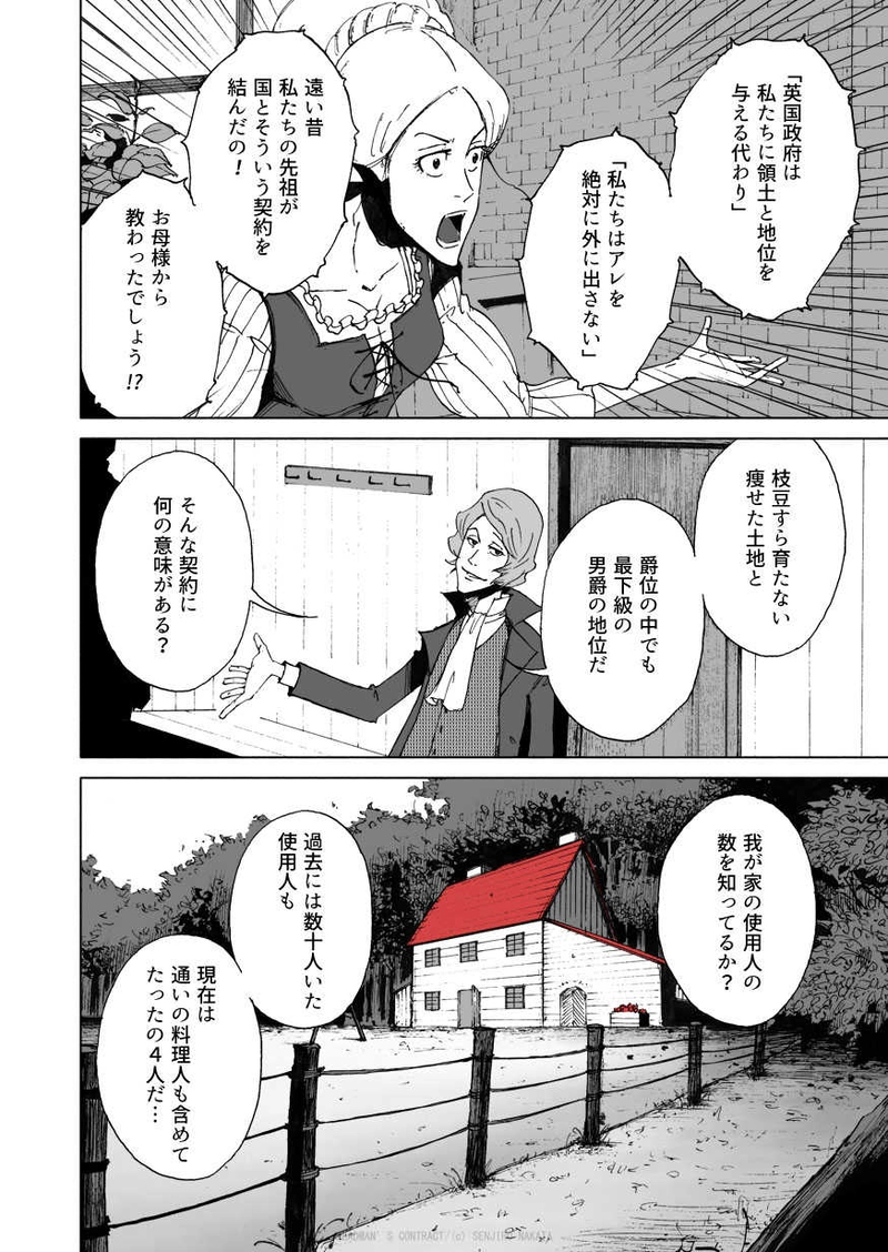 デッドマンズ・コントラクト -5-