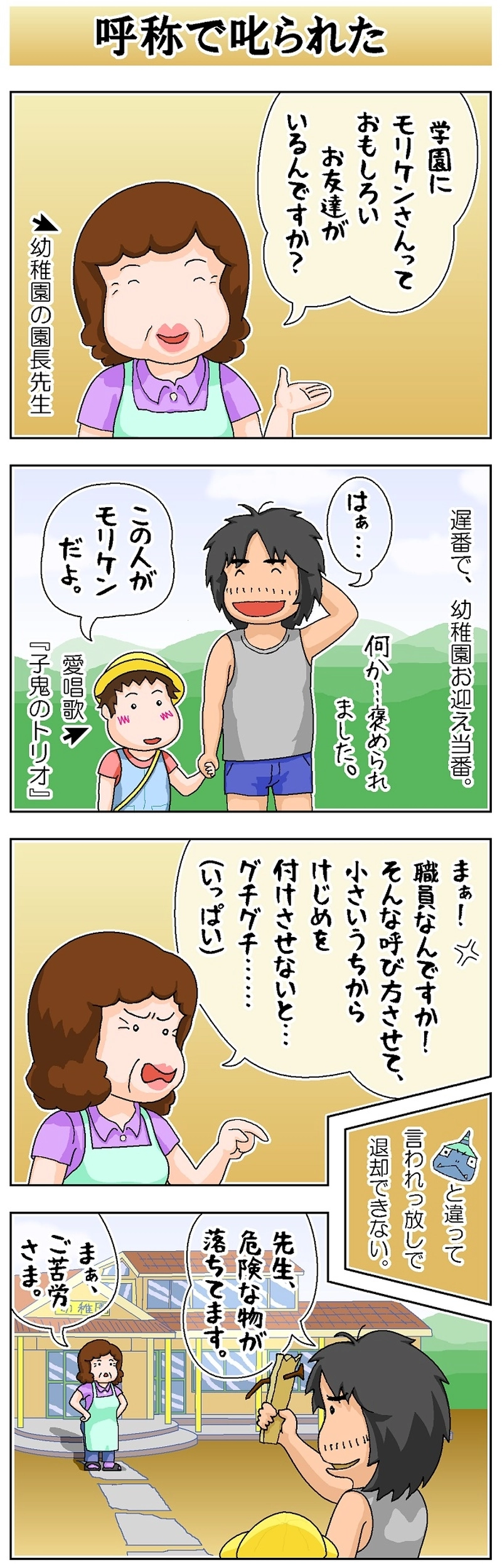 第134話 呼称で叱られた