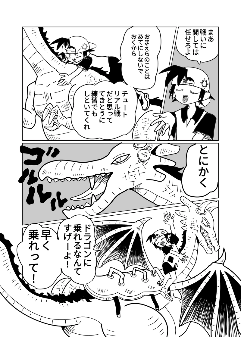 2章　野山王国編　4話　飛べ！ドラゴン