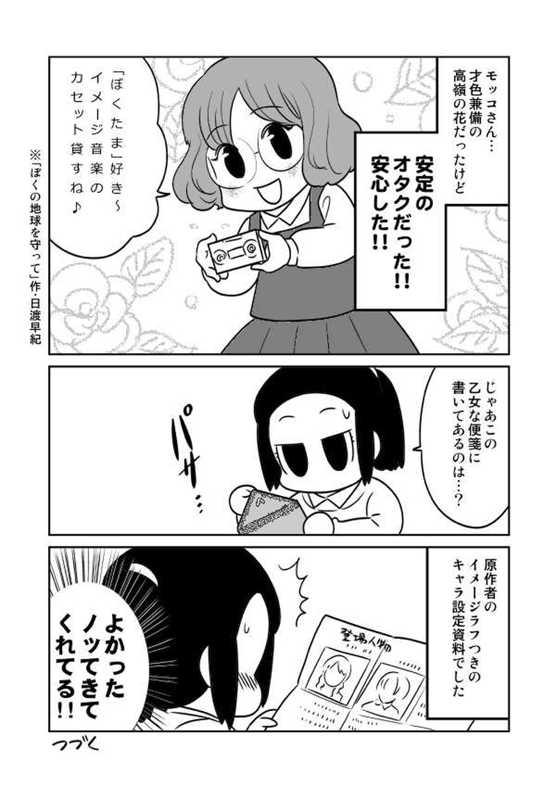 第２話 乙女なびんせん