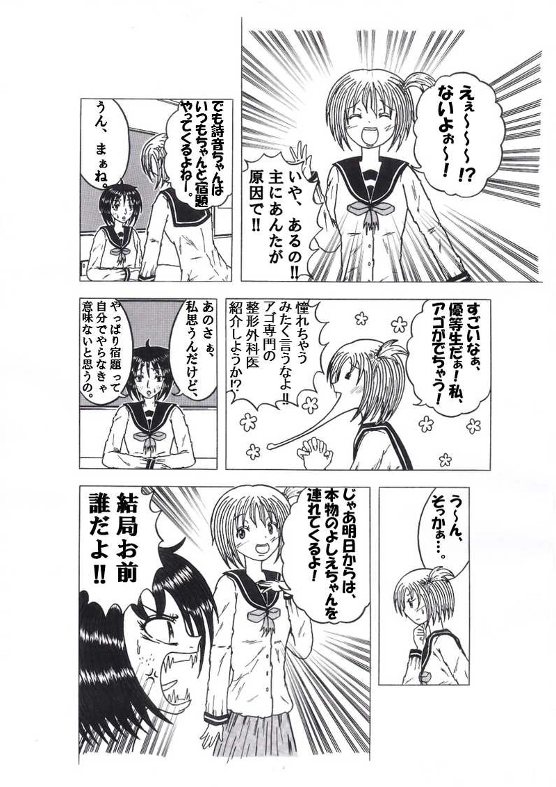 第５話「詩音ちゃんの日常・其の２(学校編)」