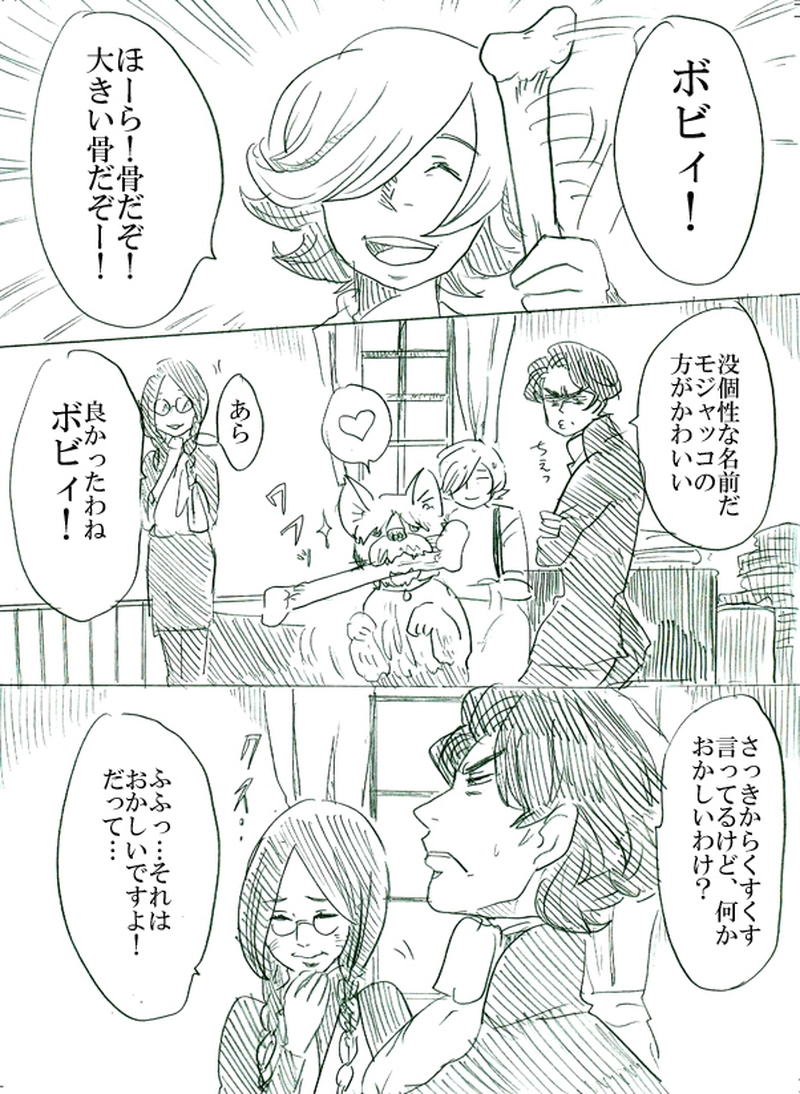 第二話イアンのいる風景（下）