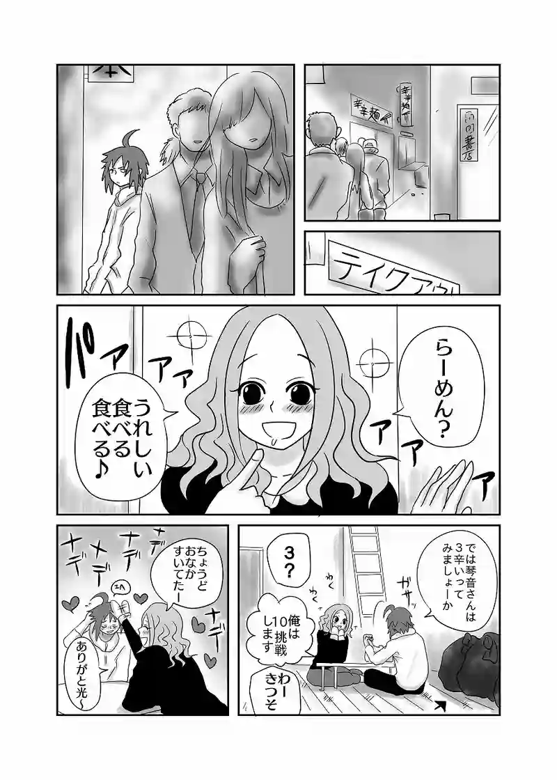 29話「光、やらかす」