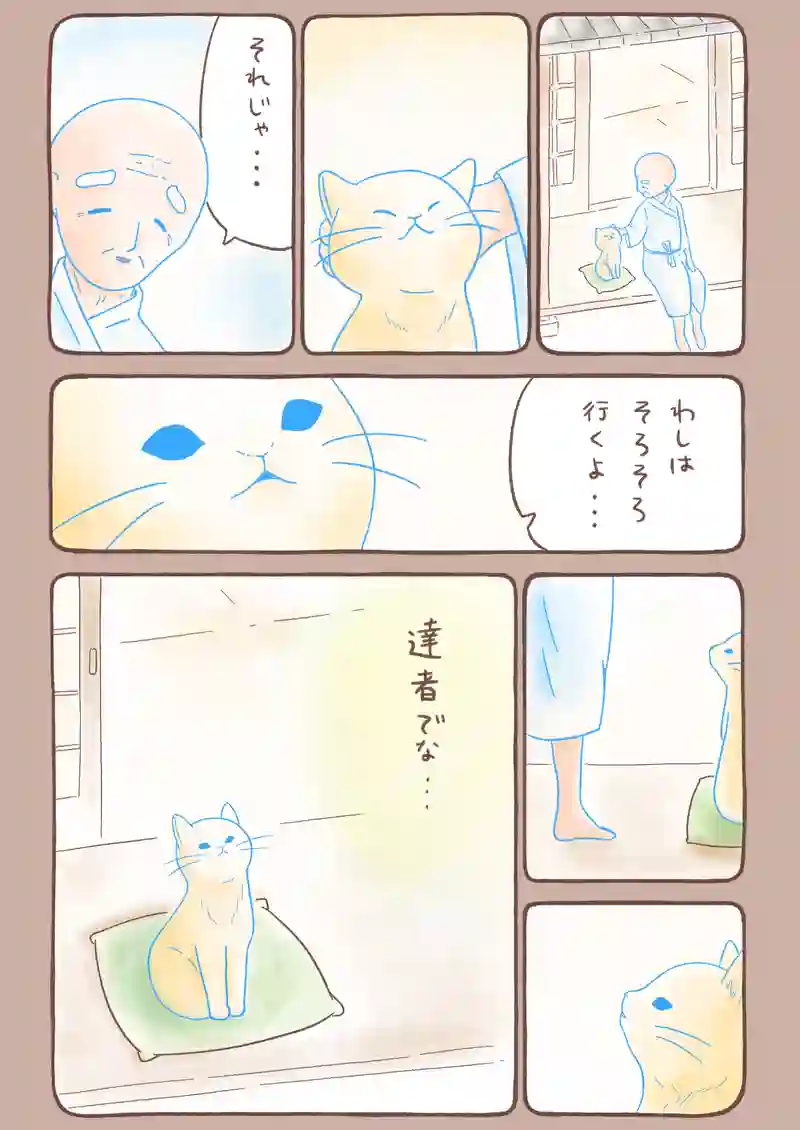 すきま猫とくまちゃん《7》