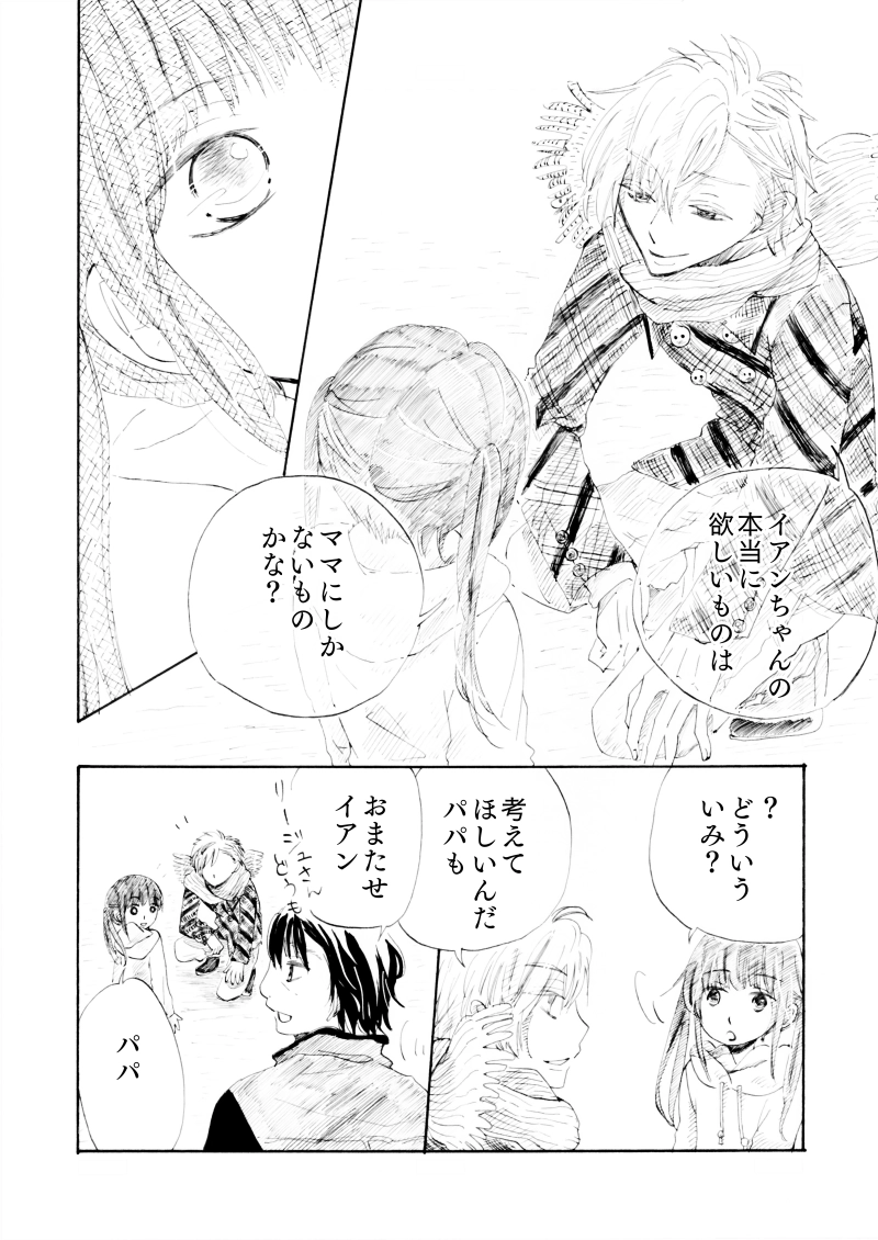 「You received an email.」第四話