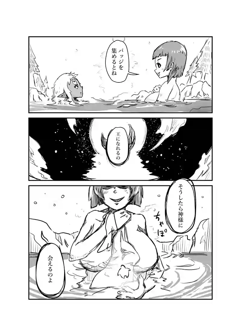 第24話　おんせん回