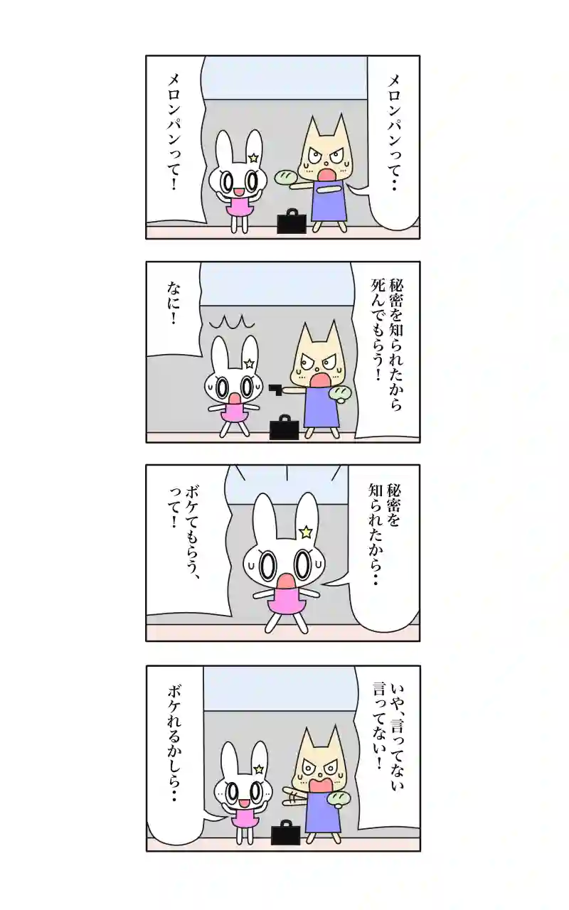 ウサギ刑事  11