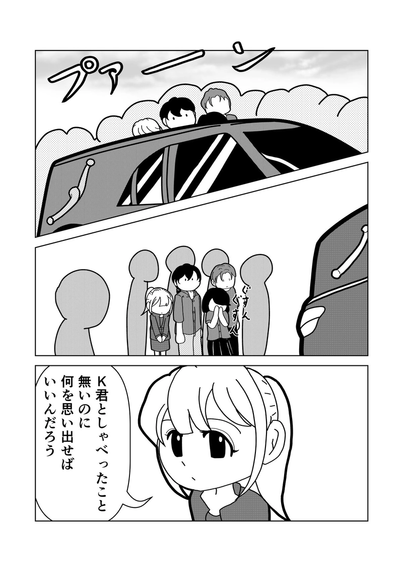 さよならK君