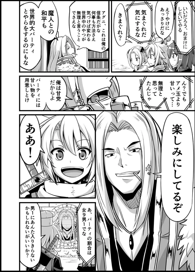 勇者と魔王のアフター２