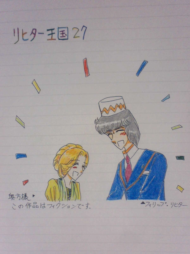 リヒター王国２７