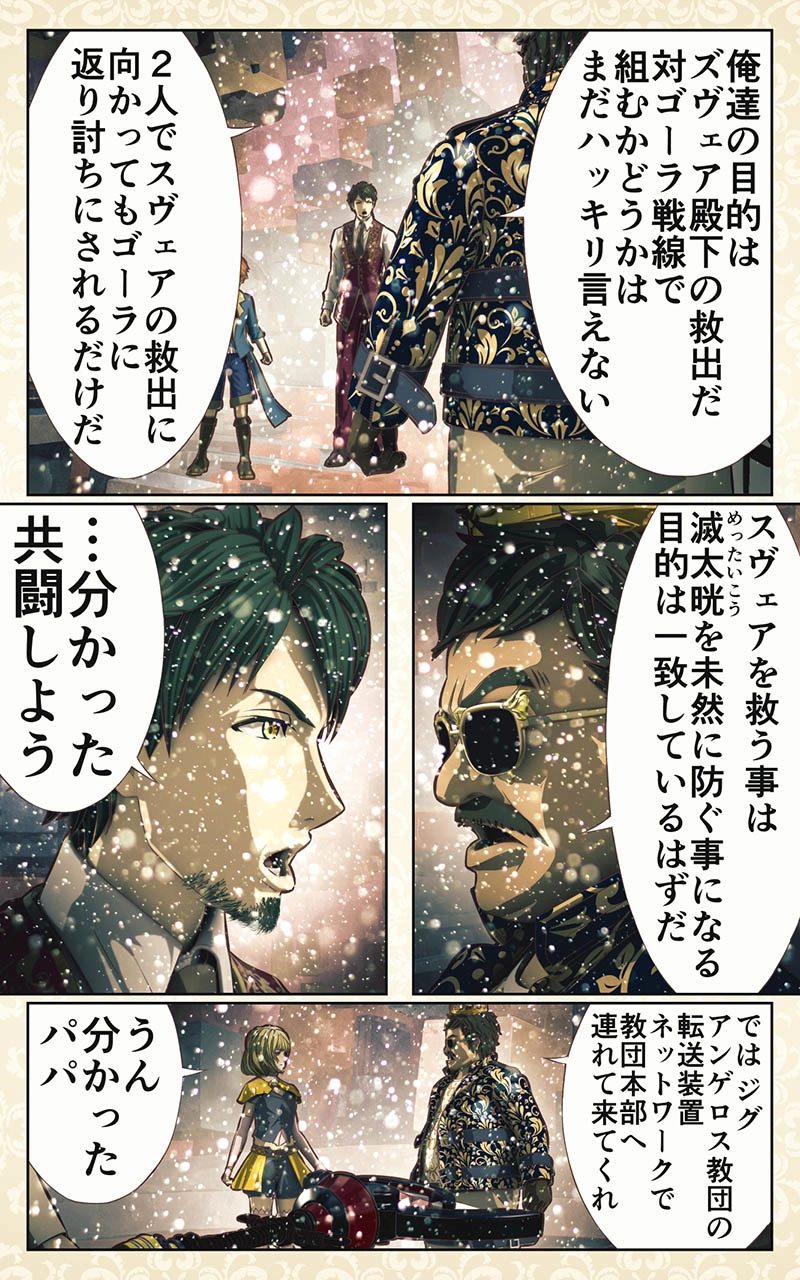 第二十話　対ゴーラ共闘戦線