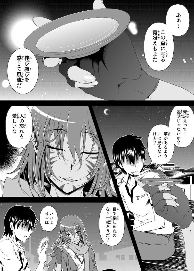 第４怪 青冴えの華