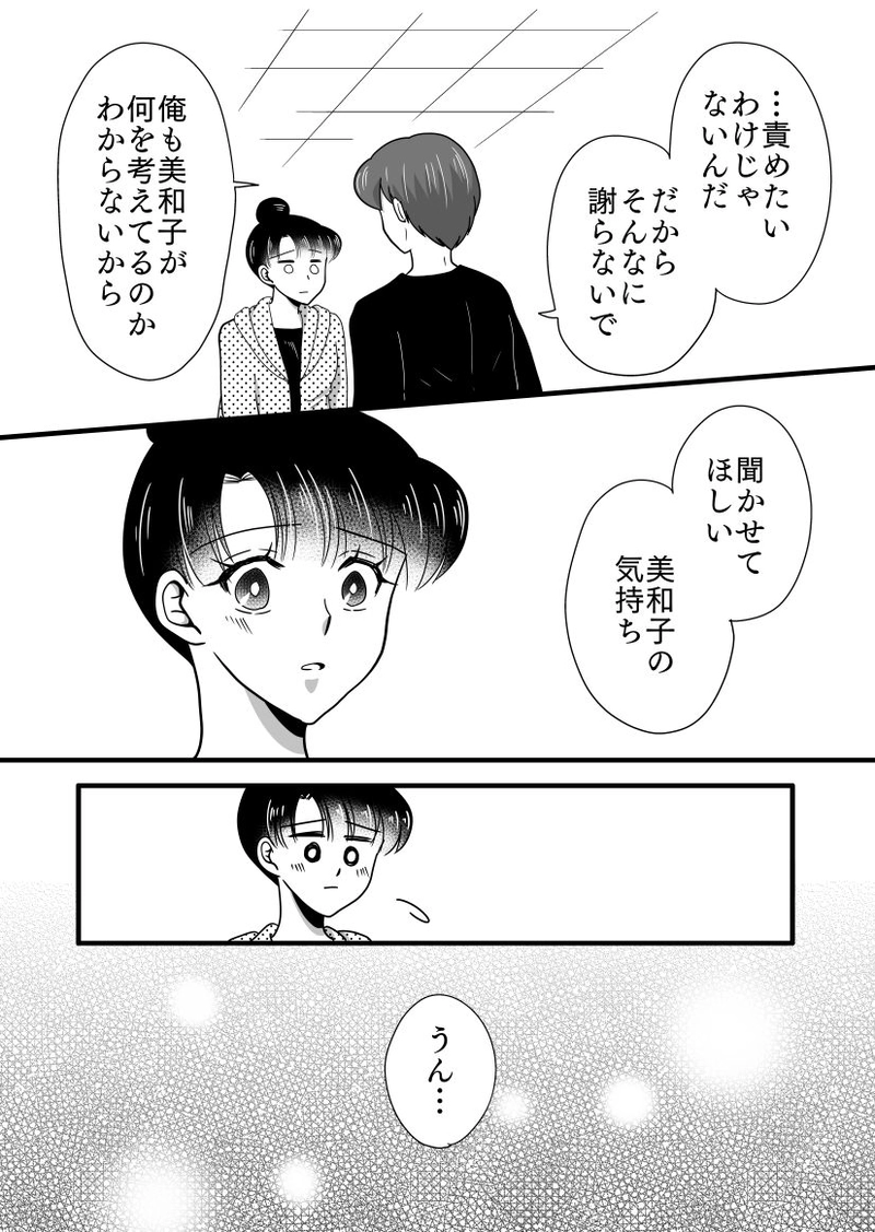 とある二人の分岐点（10）