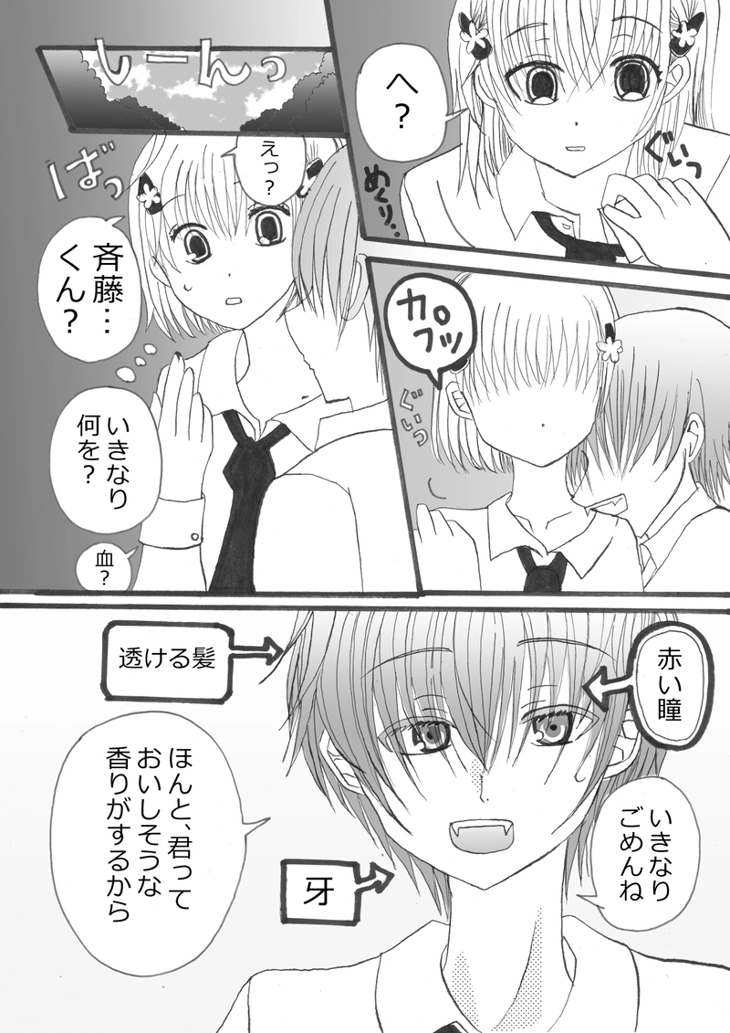 ヴァンパイア物語